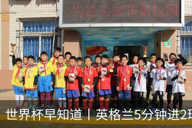 世界杯早知道丨英格兰5分钟进2球小组头名晋级 克罗地亚胜加纳两队携手出线