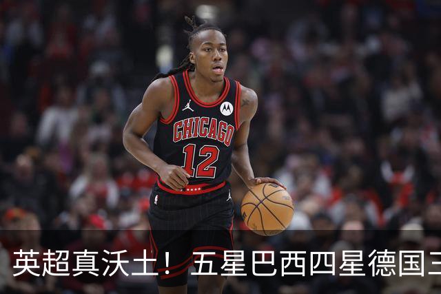 英超真沃土！五星巴西四星德国三球 进球助攻全靠它