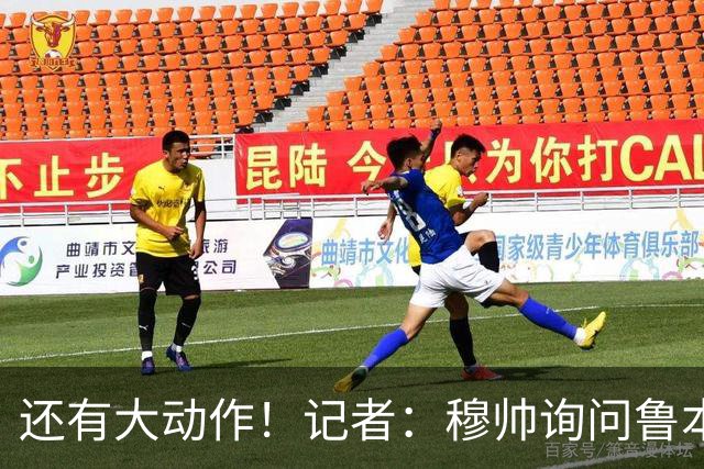 还有大动作！记者：穆帅询问鲁本·迪亚斯情况，恩佐被推荐给皇马