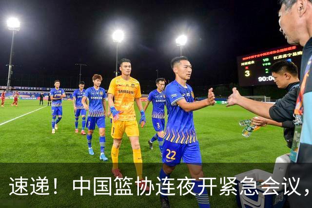 速递！中国篮协连夜开紧急会议，杜锋或顶替郭士强，赵继伟打封闭上阵