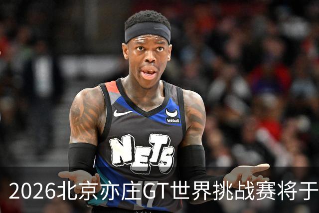 2026北京亦庄GT世界挑战赛将于10月2日至4日举行